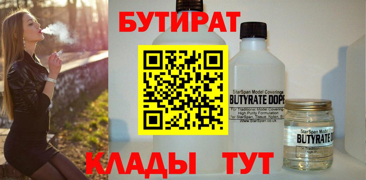 Корсаков  БУТИРАТ жидкий экстази  Вход с VPN 