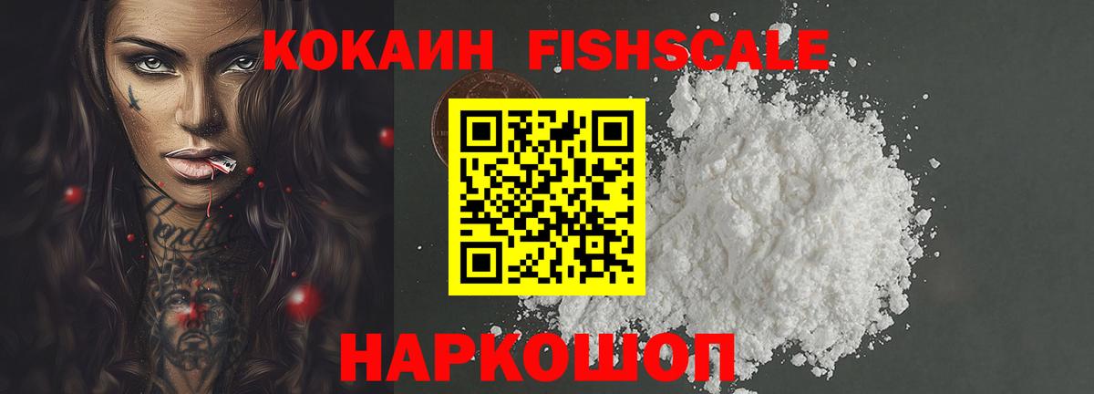Корсаков  Кокаин  Вход с VPN  Cocaine 99%  купить  цена  Cocaine Fish Scale 