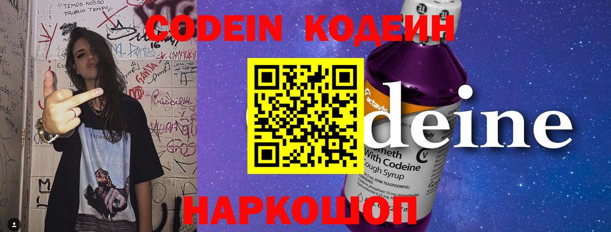 Кодеиновый сироп Lean напиток Lean (лин)  Codein напиток Lean (лин)  Вход с VPN  Корсаков 