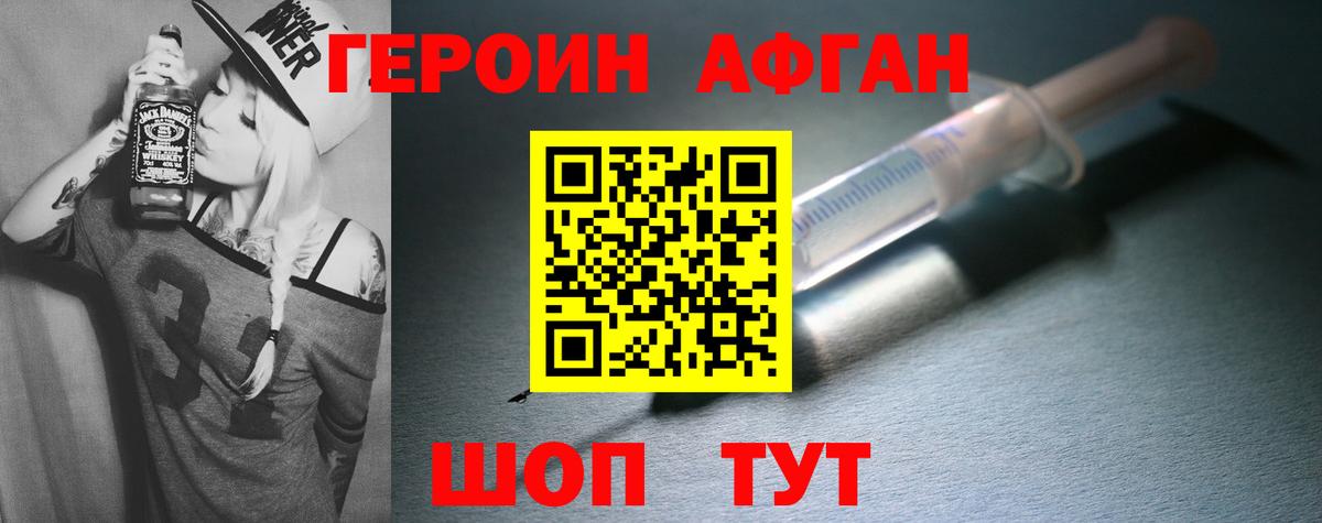 Героин хмурый Корсаков