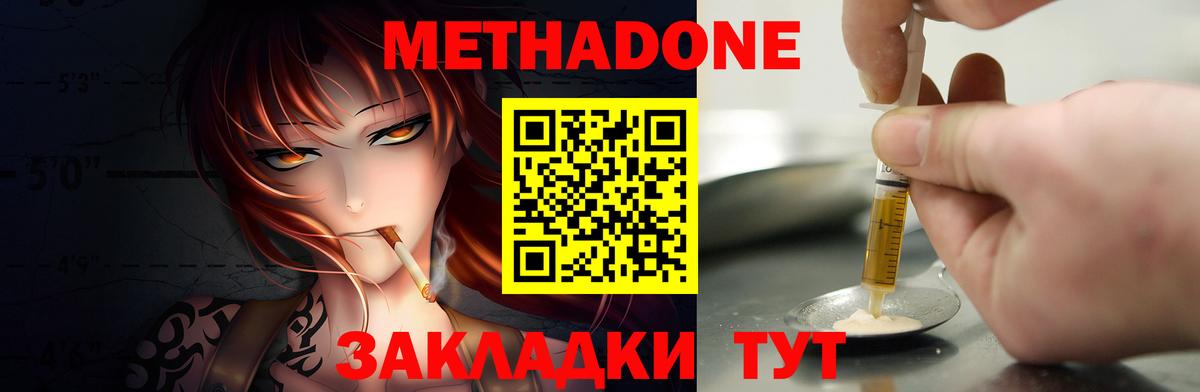 Метадон белоснежный  Метадон VHQ  Корсаков  Вход с VPN 